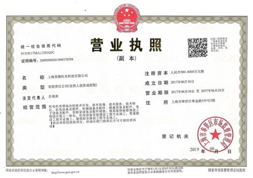 营业执照